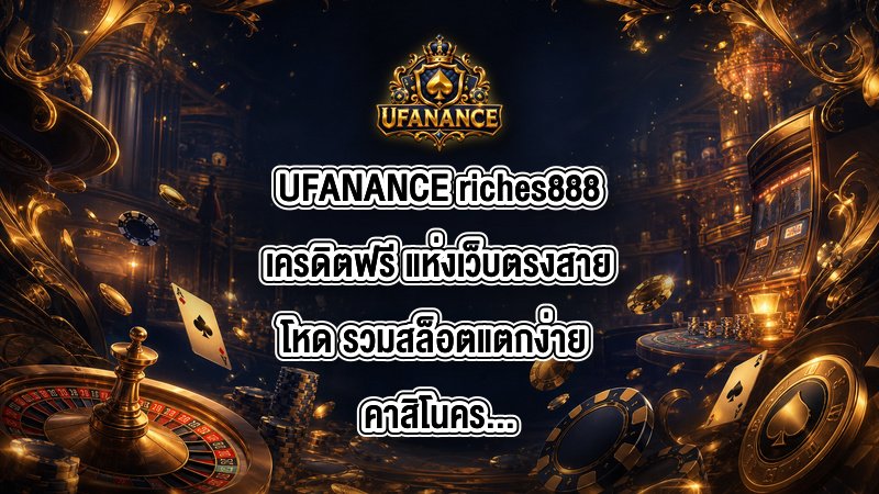 UFANANCE riches888เครดิตฟรี